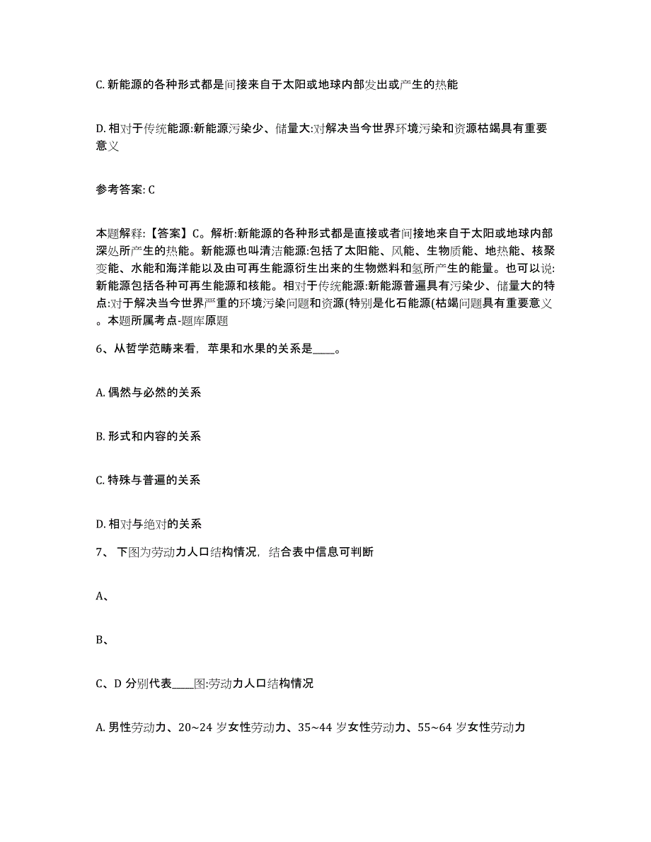 备考2025上海市青浦区网格员招聘提升训练试卷B卷附答案_第3页