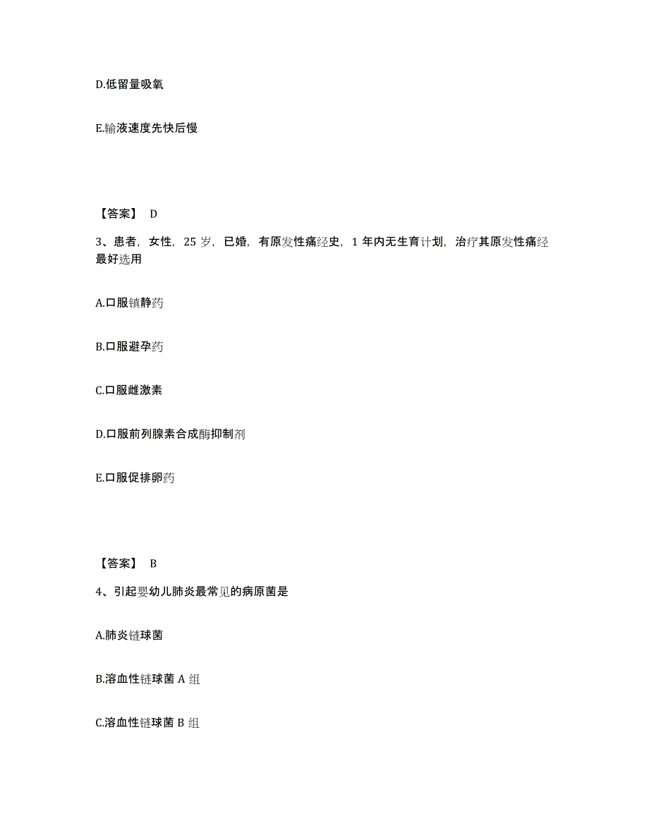 备考2025辽宁省阜新市妇产医院执业护士资格考试押题练习试题B卷含答案_第2页