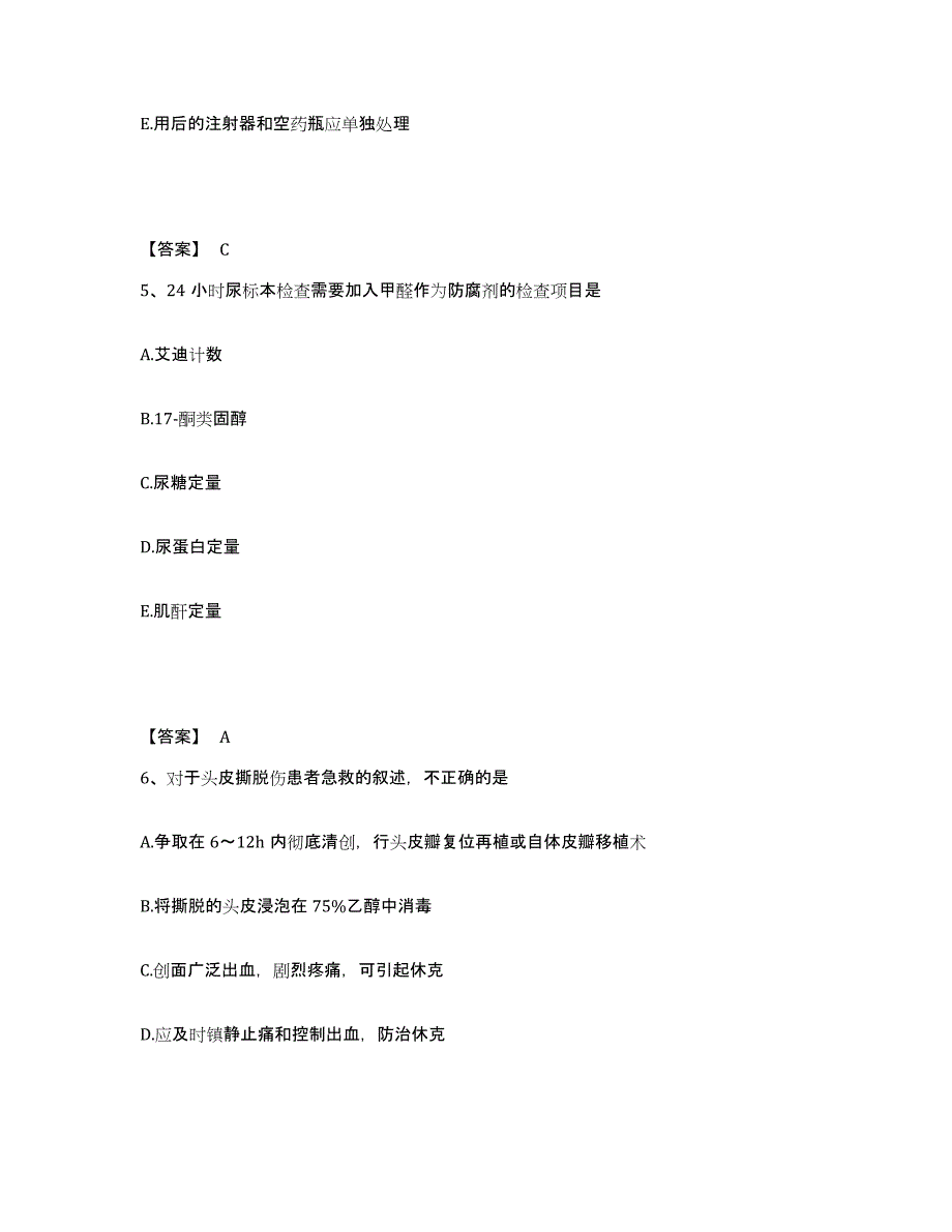 备考2025辽宁省沈阳市皇姑区第一人民医院执业护士资格考试综合检测试卷A卷含答案_第3页