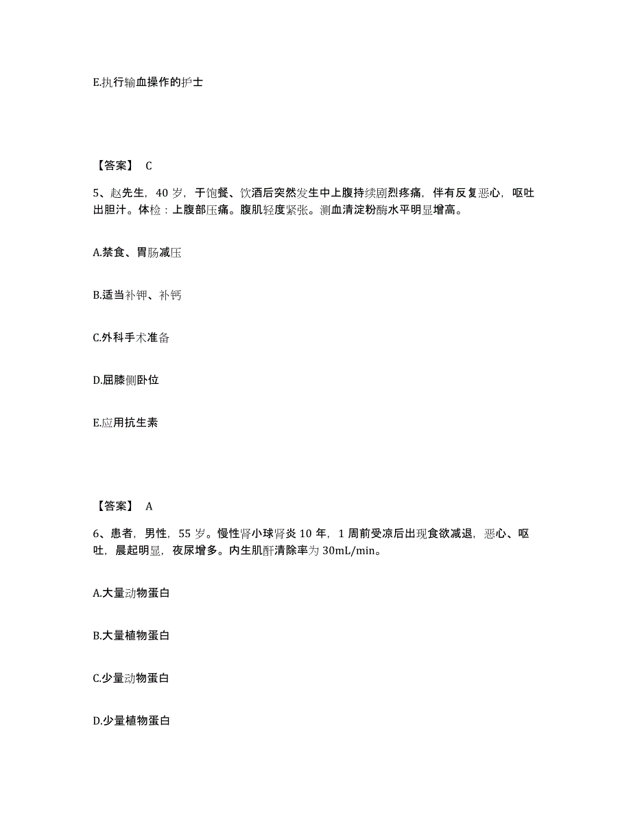 备考2025辽宁省铁岭市银州区中西医结合医院执业护士资格考试能力测试试卷A卷附答案_第3页