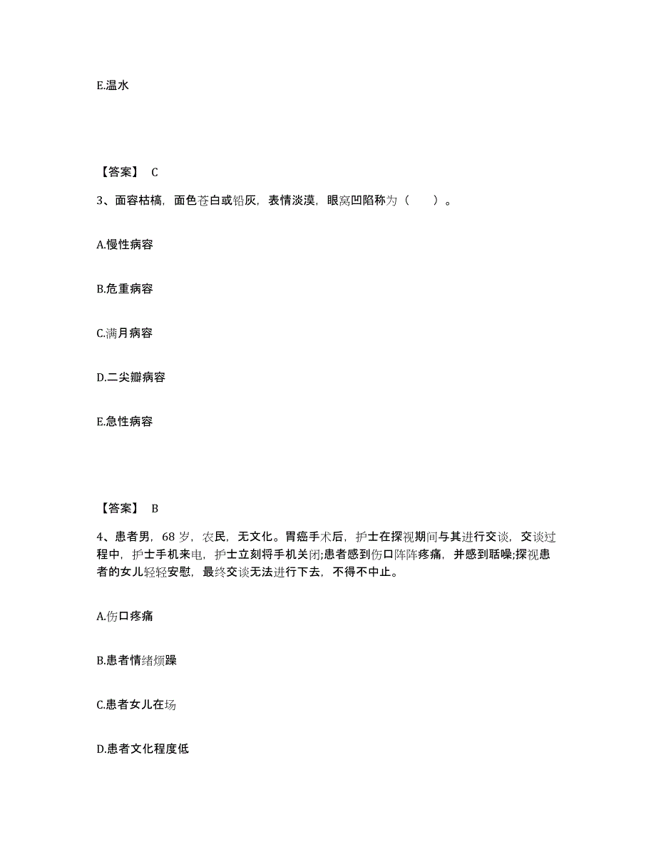 备考2025陕西省咸阳市肿瘤医院执业护士资格考试每日一练试卷B卷含答案_第2页