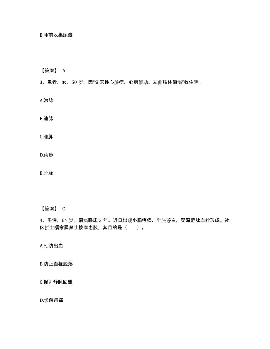 备考2025陕西省咸阳市朝阳医院执业护士资格考试押题练习试题A卷含答案_第2页