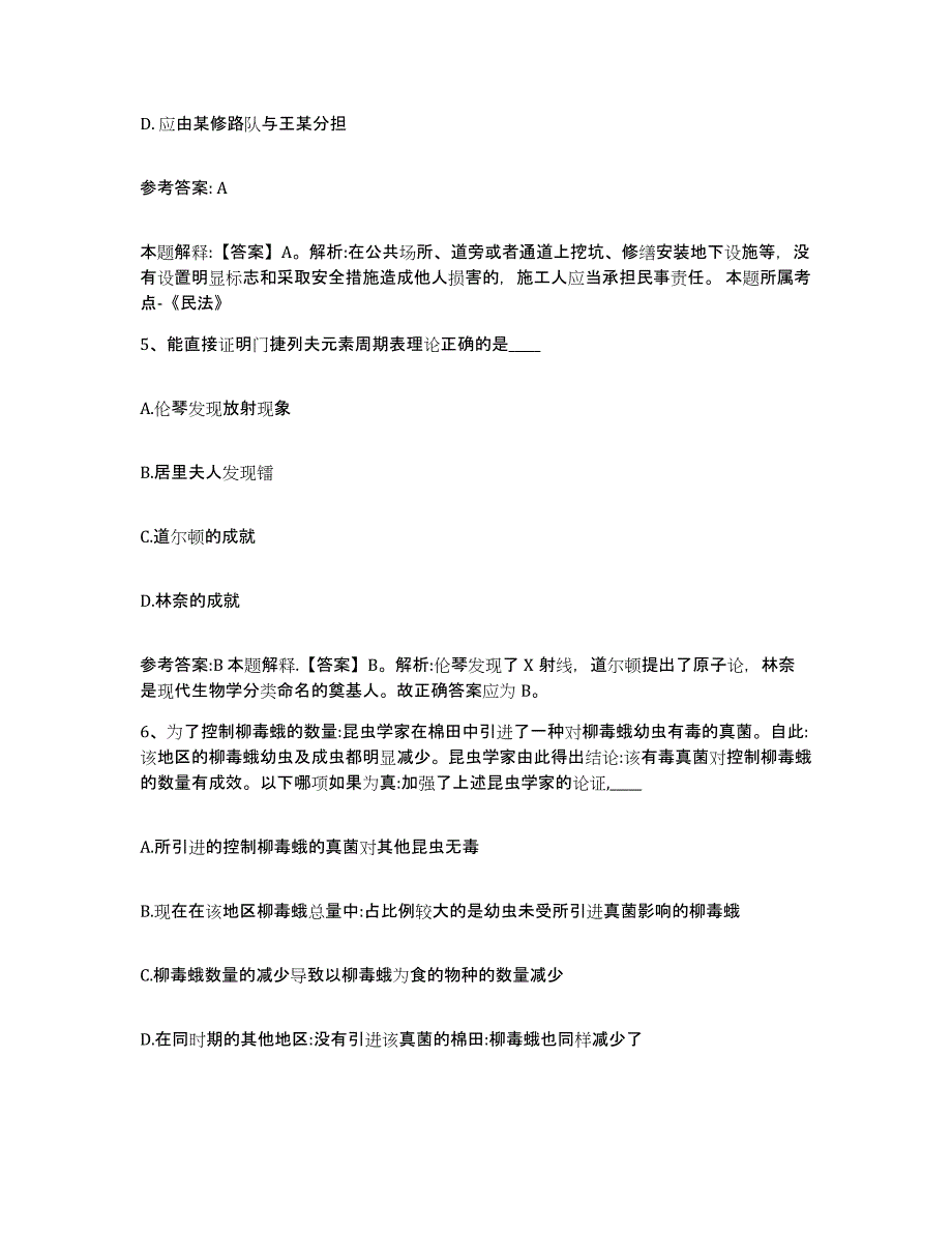 备考2025黑龙江省绥化市北林区事业单位公开招聘测试卷(含答案)_第3页