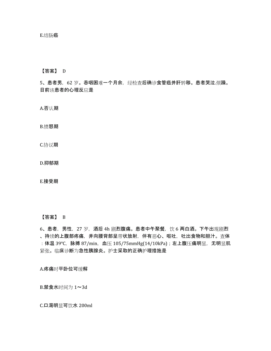 备考2025辽宁省沈阳市东陵区地方病防治站执业护士资格考试强化训练试卷B卷附答案_第3页