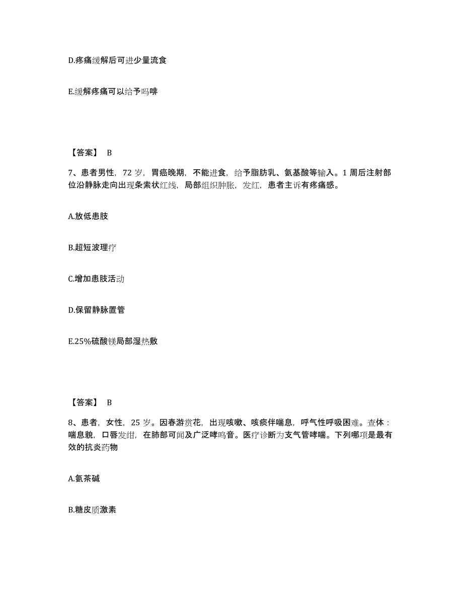 备考2025辽宁省沈阳市东陵区地方病防治站执业护士资格考试强化训练试卷B卷附答案_第4页