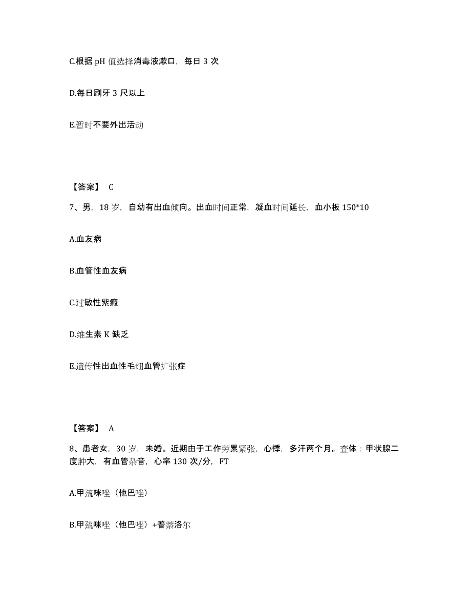 备考2025辽宁省葫芦岛市南票区医院执业护士资格考试综合检测试卷A卷含答案_第4页