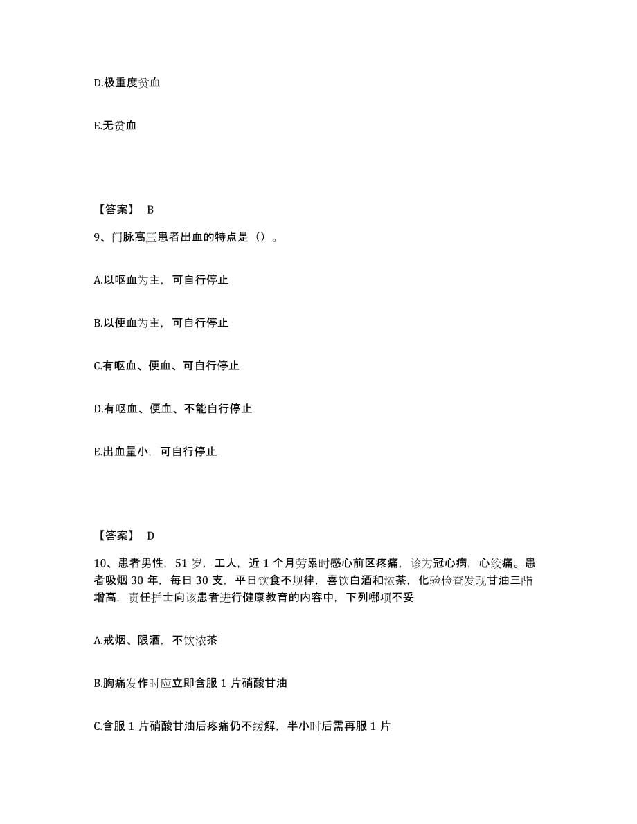 备考2025辽宁省盖州市皮肤病专科医院执业护士资格考试模考预测题库(夺冠系列)_第5页