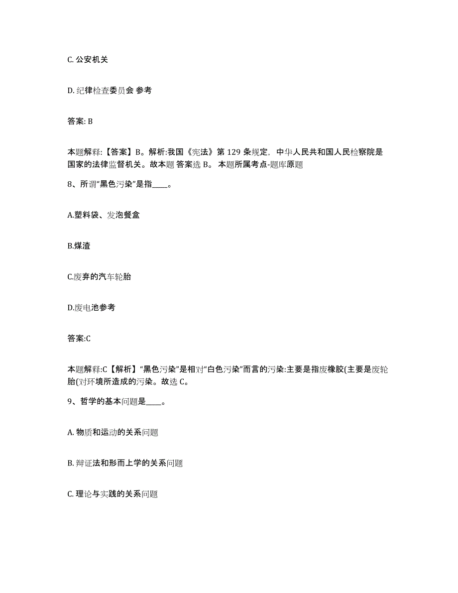 备考2025重庆市南川区政府雇员招考聘用通关提分题库(考点梳理)_第4页