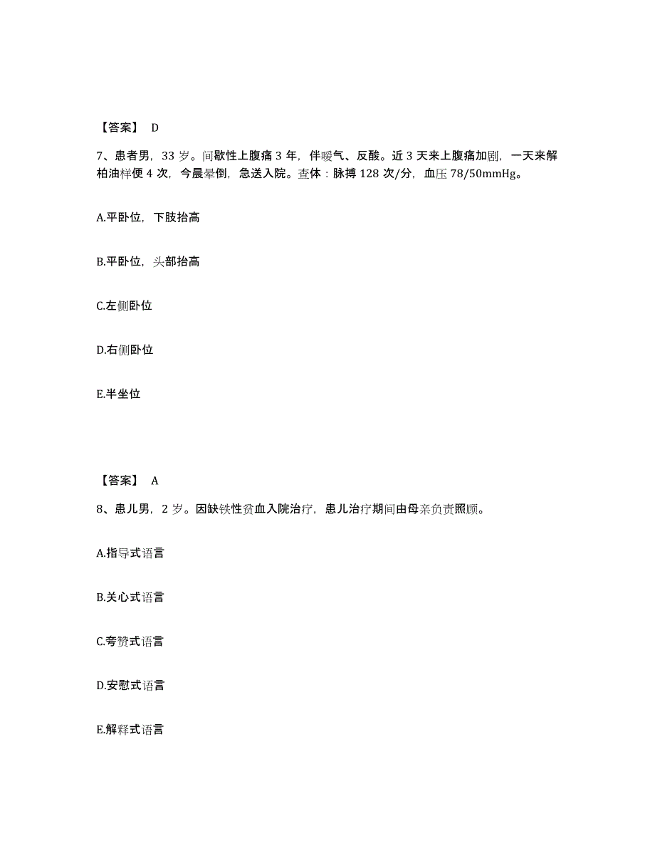 备考2025辽宁省鞍山市机械工业管理局职工医院执业护士资格考试题库综合试卷A卷附答案_第4页