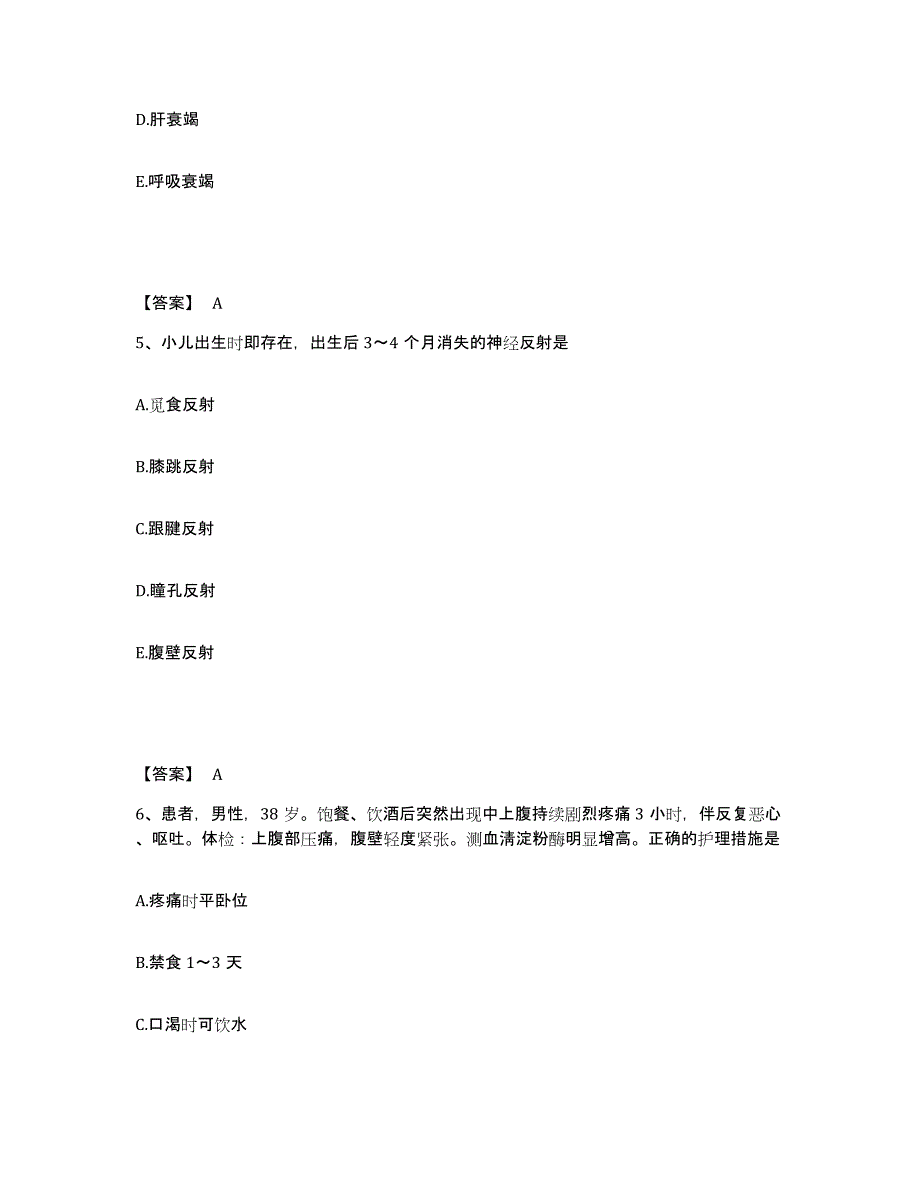 备考2025辽宁省清原满族自治县抚顺红透山铜矿职工医院执业护士资格考试综合练习试卷A卷附答案_第3页