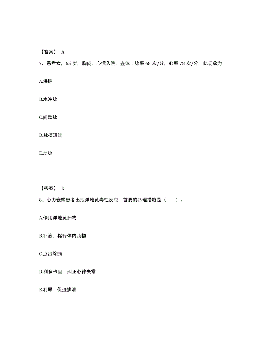 备考2025辽宁省沈阳市沈河区第九医院执业护士资格考试题库综合试卷B卷附答案_第4页