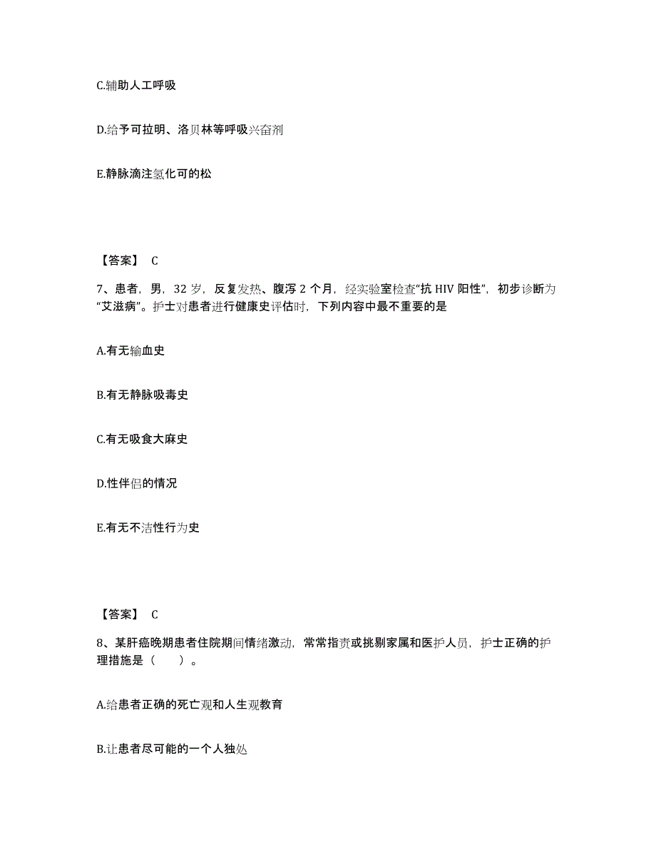 备考2025辽宁省盖州市梁屯中心医院执业护士资格考试题库练习试卷B卷附答案_第4页