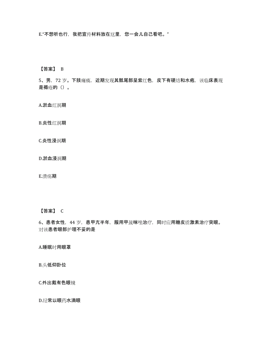 备考2025辽宁省沈阳市沈阳中医前列腺病研究所执业护士资格考试基础试题库和答案要点_第3页