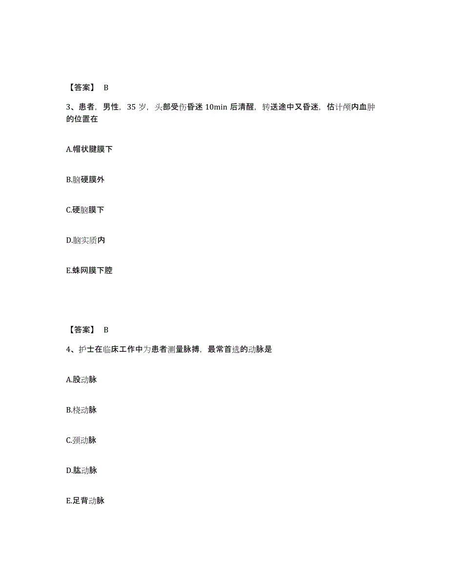 备考2025陕西省镇安县中医院执业护士资格考试高分通关题型题库附解析答案_第2页