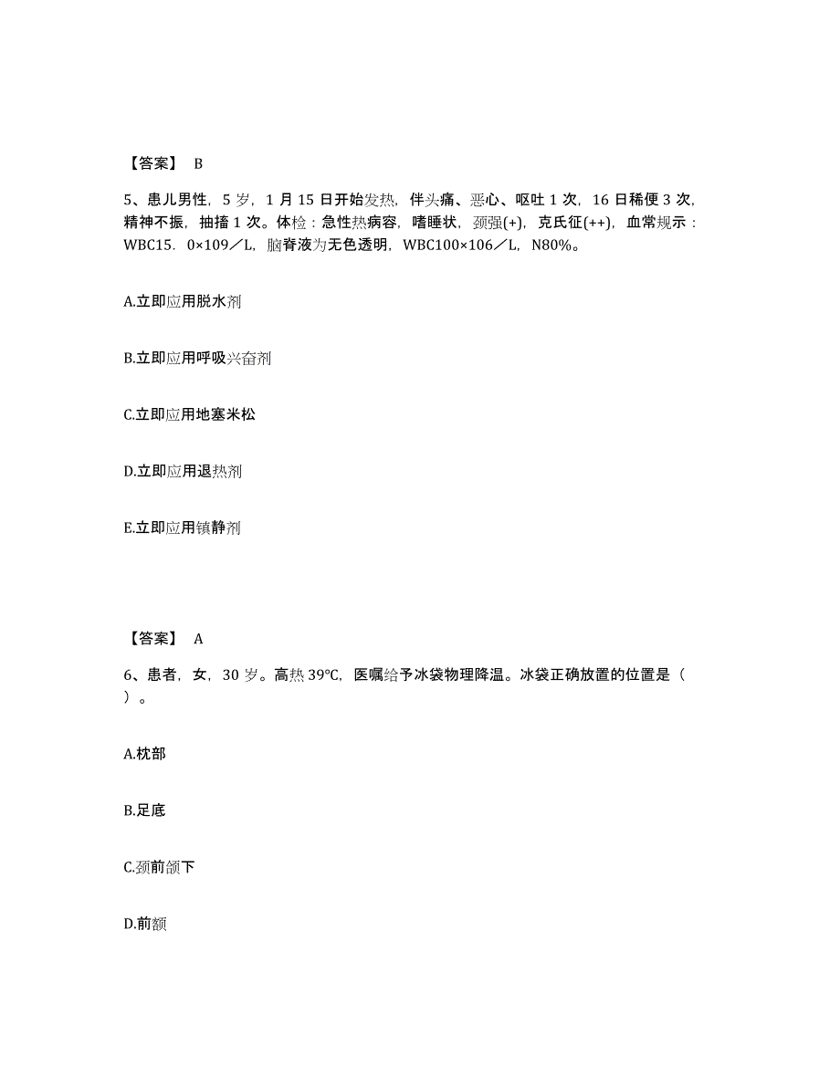 备考2025陕西省镇安县中医院执业护士资格考试高分通关题型题库附解析答案_第3页