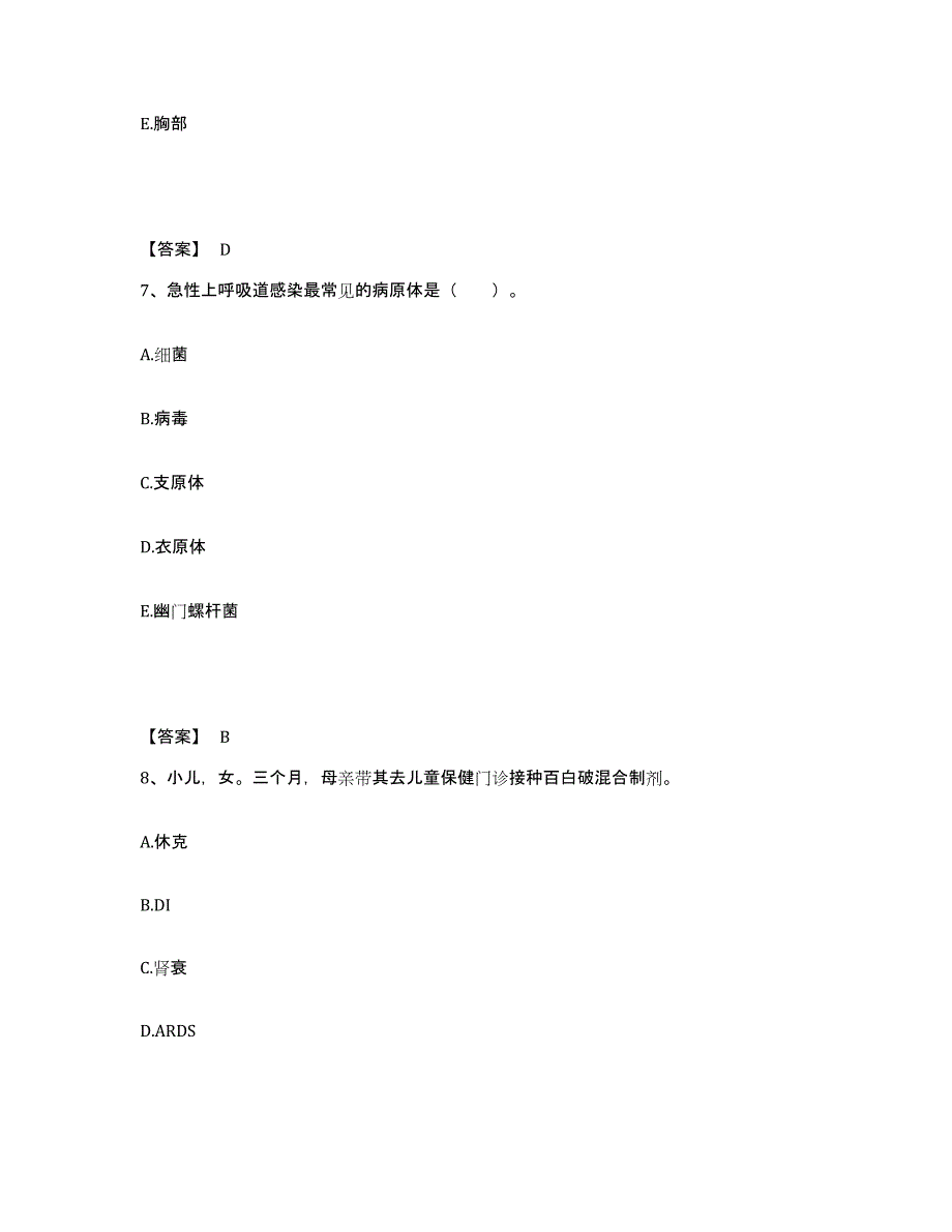 备考2025陕西省镇安县中医院执业护士资格考试高分通关题型题库附解析答案_第4页