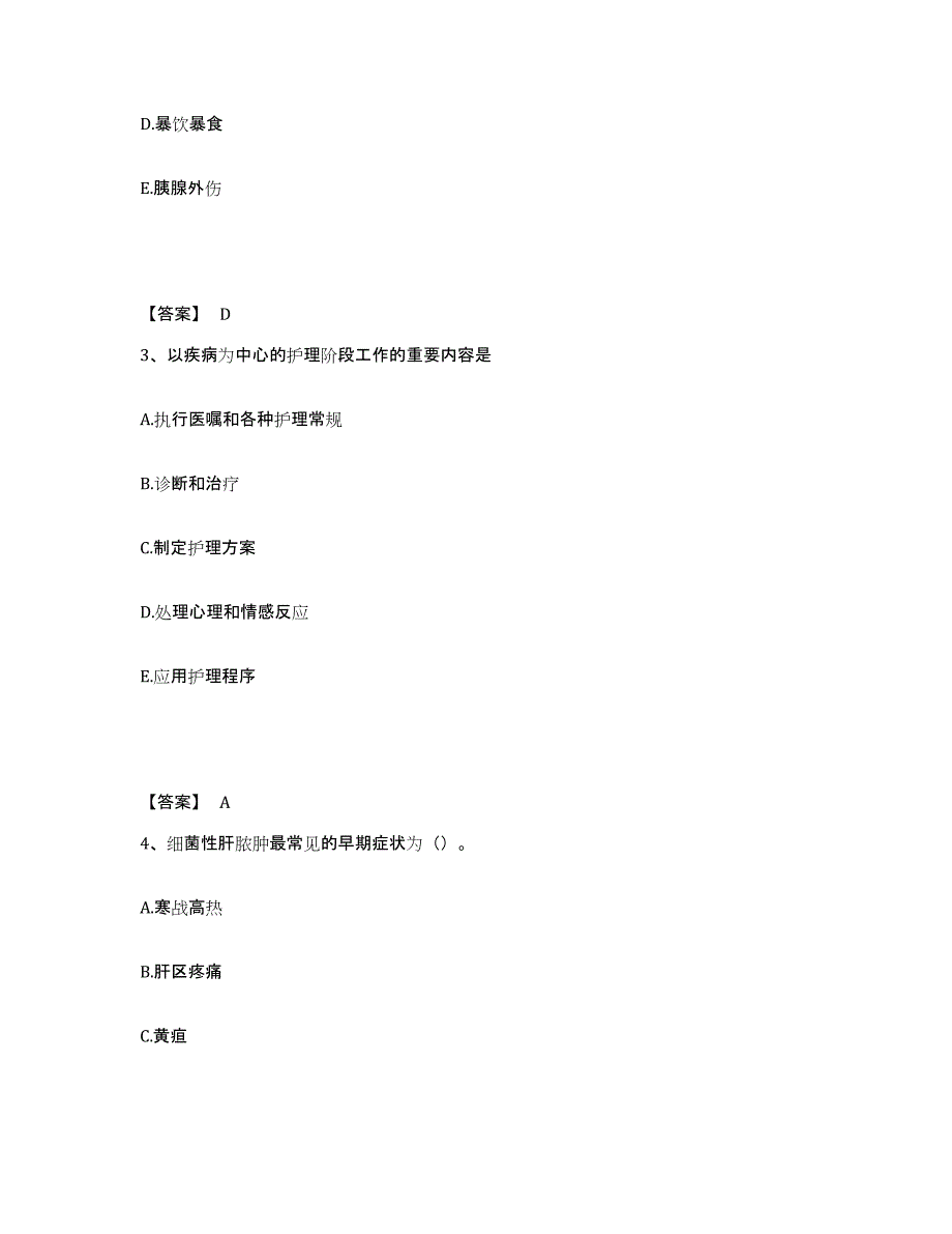 备考2025陕西省中医药研究院附属医院陕西省中医院执业护士资格考试题库附答案（基础题）_第2页