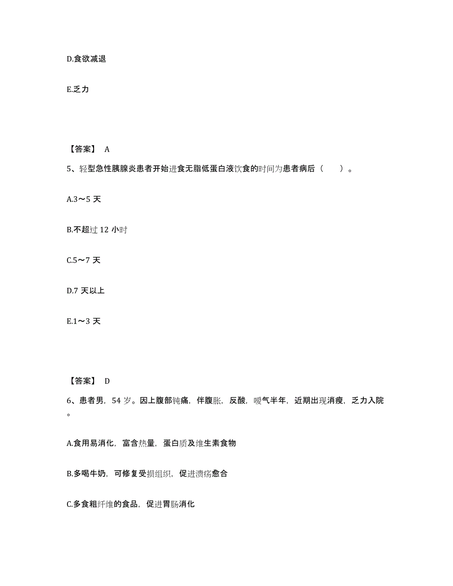 备考2025陕西省中医药研究院附属医院陕西省中医院执业护士资格考试题库附答案（基础题）_第3页