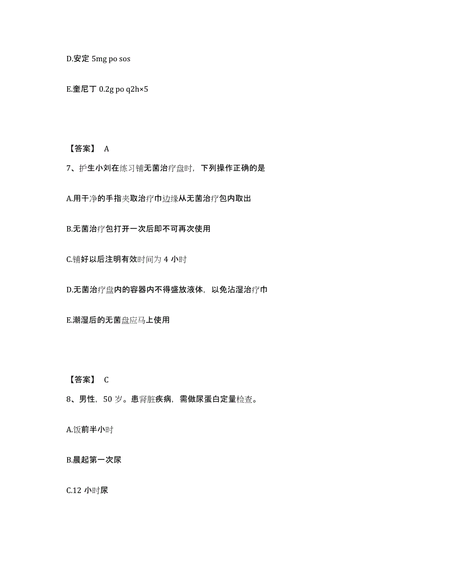 备考2025陕西省中医药研究院附属肛肠医院执业护士资格考试提升训练试卷B卷附答案_第4页