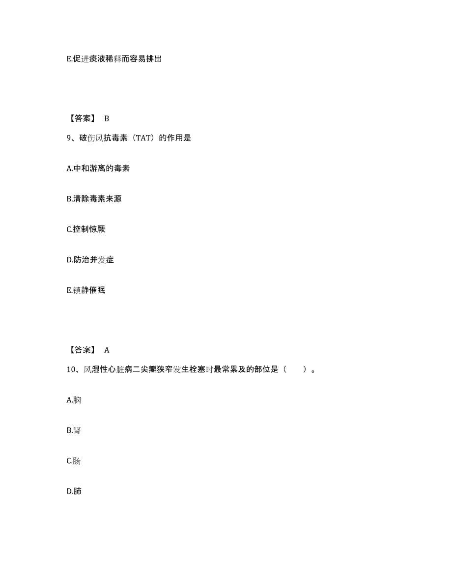 备考2025辽宁省盖州市站前人民医院执业护士资格考试通关提分题库(考点梳理)_第5页