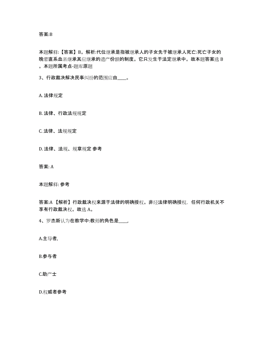 备考2025辽宁省沈阳市康平县政府雇员招考聘用真题练习试卷B卷附答案_第2页