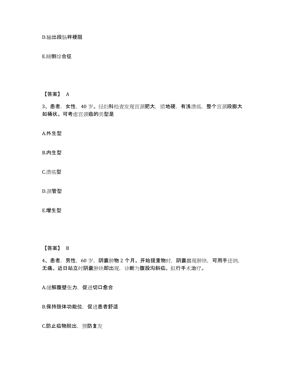 备考2025陕西省钢厂职工医院执业护士资格考试模考模拟试题(全优)_第2页