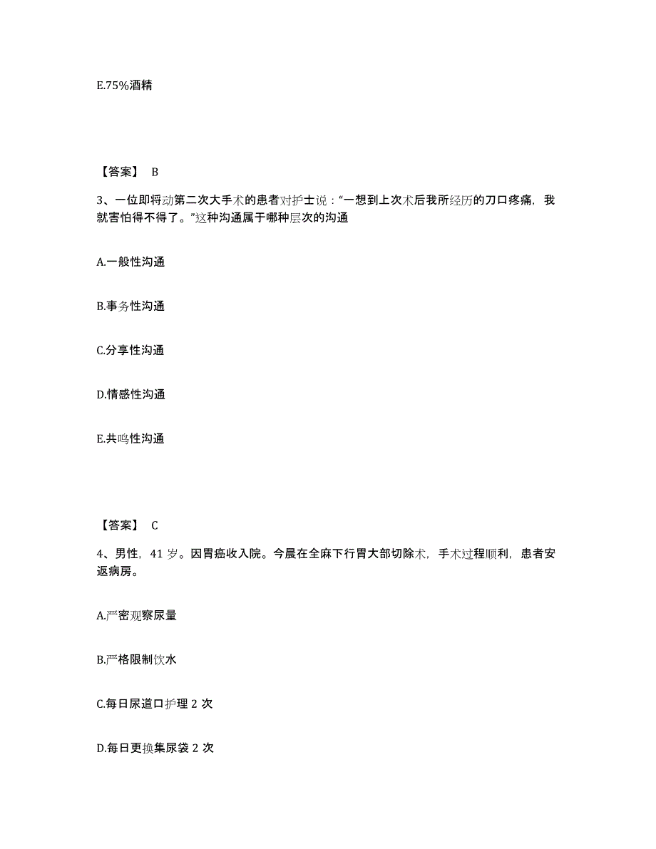 备考2025辽宁省本溪市本溪钢铁公司总医院执业护士资格考试典型题汇编及答案_第2页