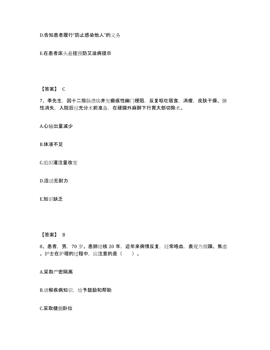 备考2025辽宁省盖州市红十字会医院执业护士资格考试提升训练试卷B卷附答案_第4页