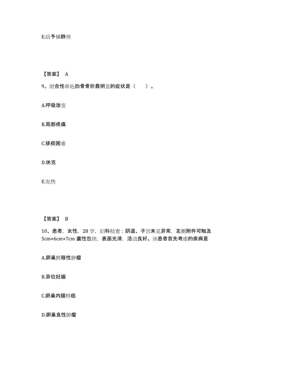 备考2025辽宁省沈阳市辽宁中医药大学附属医院执业护士资格考试押题练习试卷A卷附答案_第5页