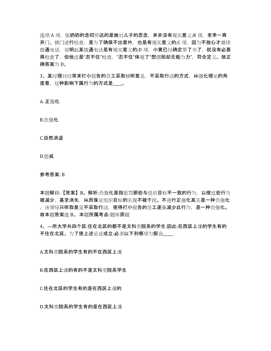 备考2025上海市青浦区网格员招聘押题练习试题A卷含答案_第2页