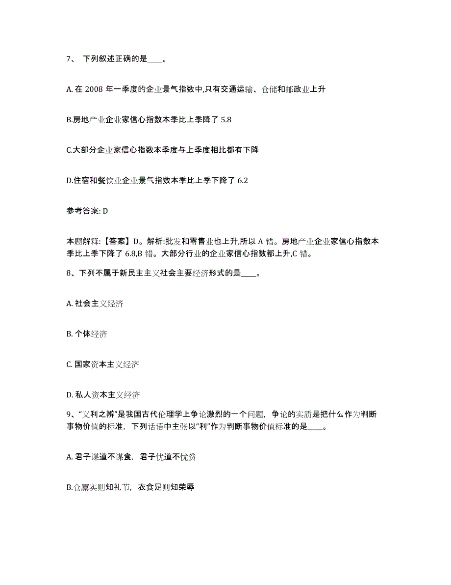 备考2025上海市青浦区网格员招聘押题练习试题A卷含答案_第4页