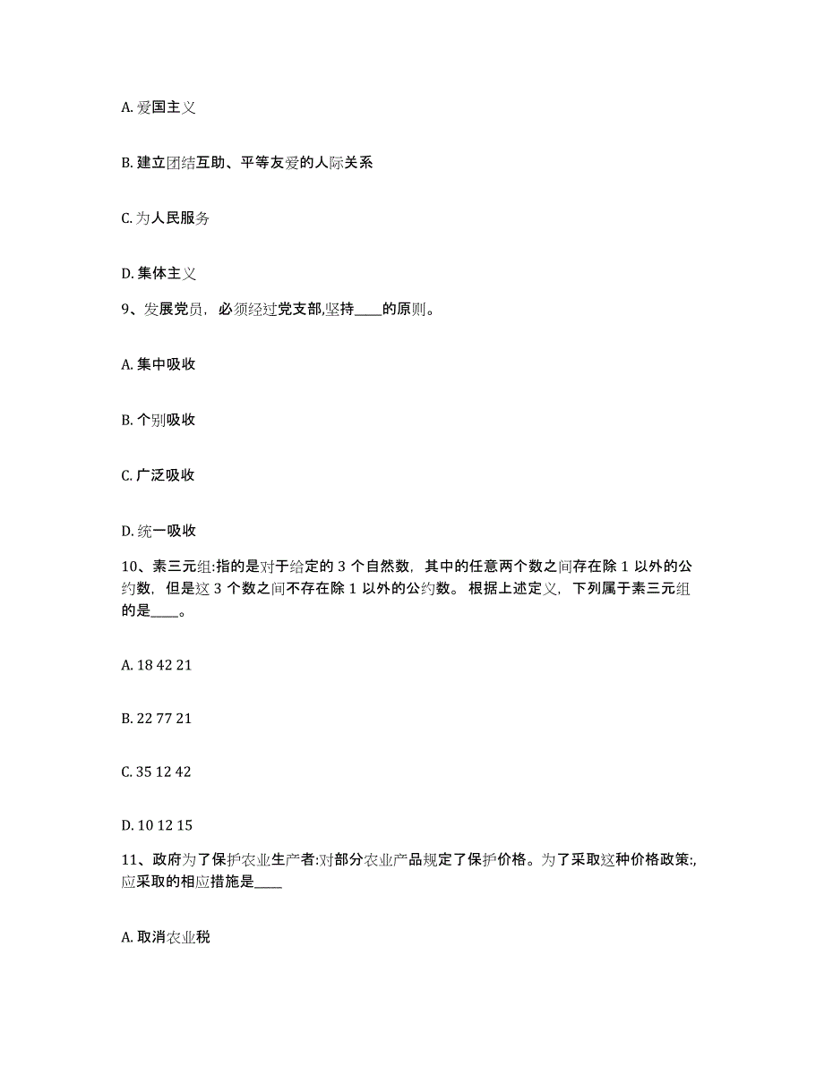 备考2025上海市青浦区网格员招聘题库综合试卷B卷附答案_第4页