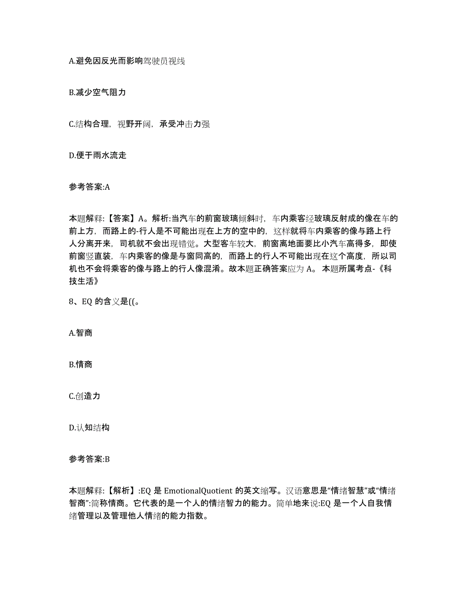 备考2025黑龙江省鸡西市鸡冠区事业单位公开招聘模拟题库及答案_第4页