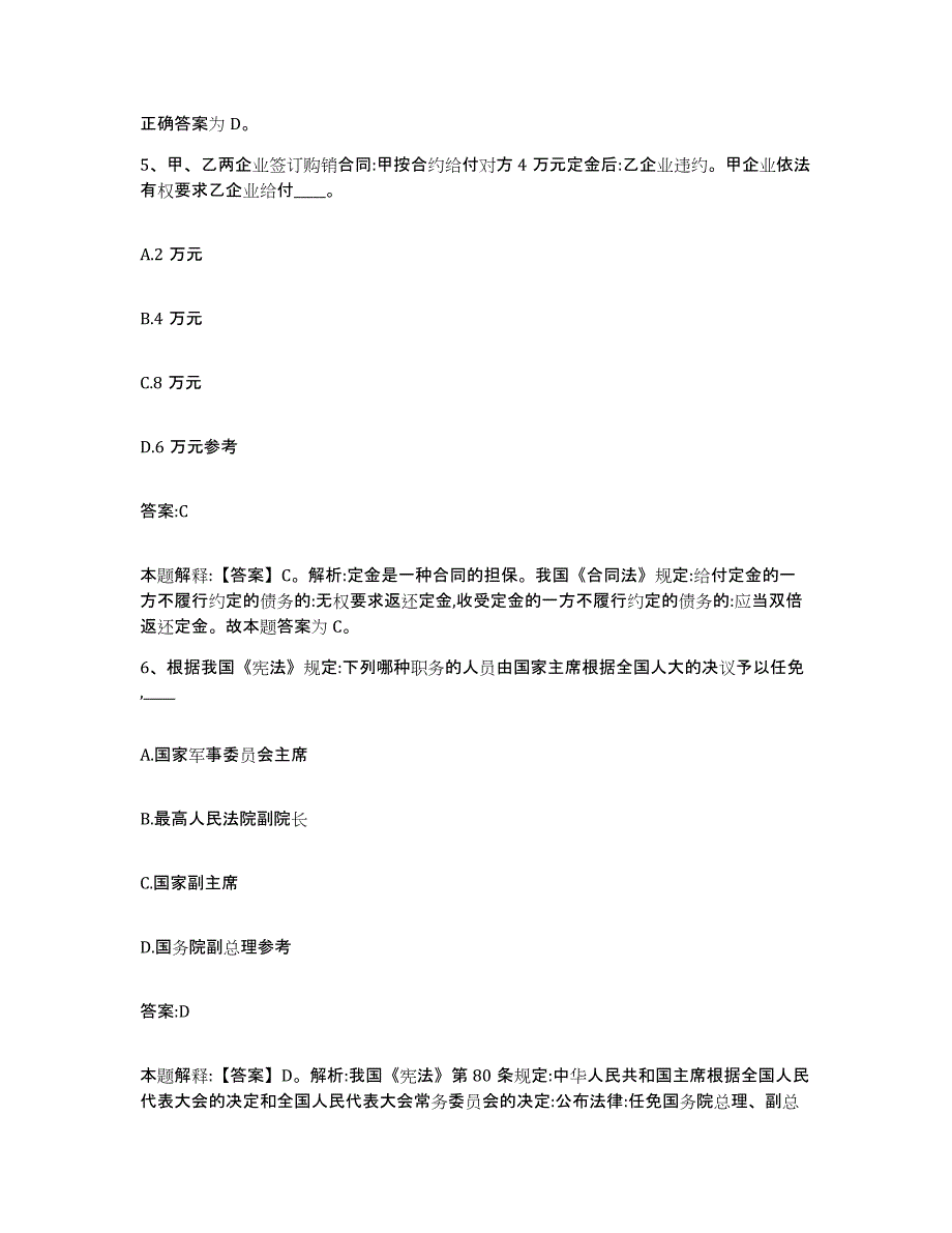 备考2025青海省果洛藏族自治州甘德县政府雇员招考聘用每日一练试卷B卷含答案_第3页