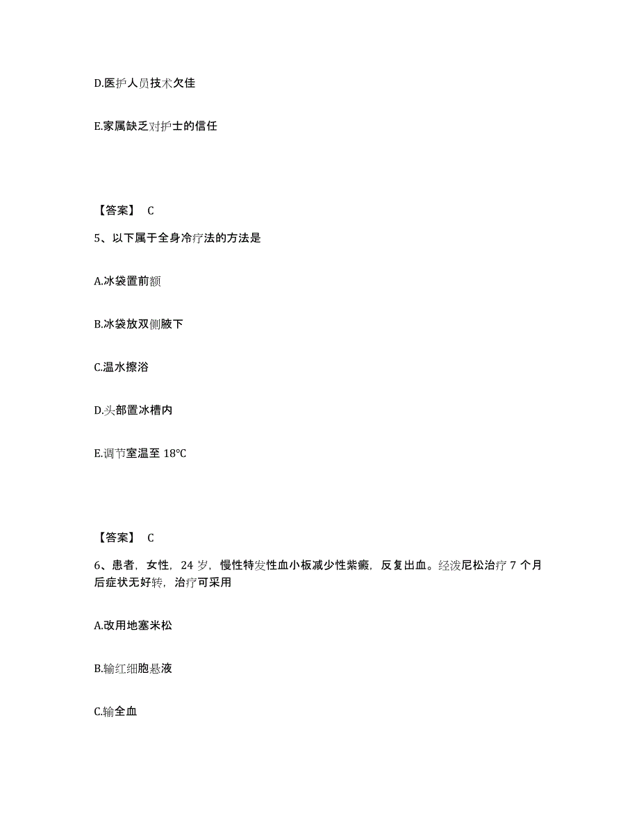 备考2025辽宁省沈阳市沈东铁路医院执业护士资格考试每日一练试卷B卷含答案_第3页