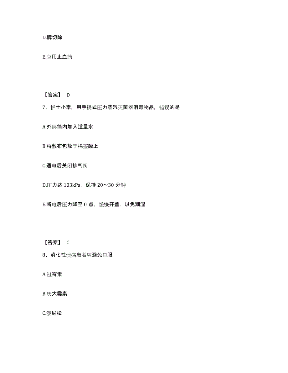 备考2025辽宁省沈阳市沈东铁路医院执业护士资格考试每日一练试卷B卷含答案_第4页