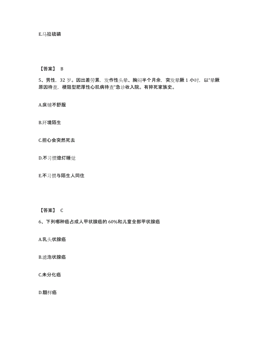 备考2025辽宁省阜新市妇产医院执业护士资格考试题库附答案（典型题）_第3页