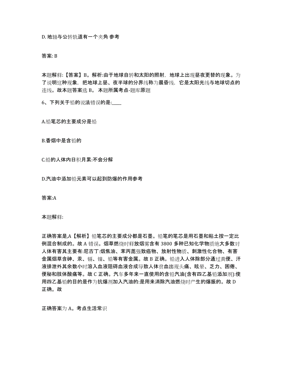 备考2025黑龙江省佳木斯市郊区政府雇员招考聘用能力检测试卷B卷附答案_第4页