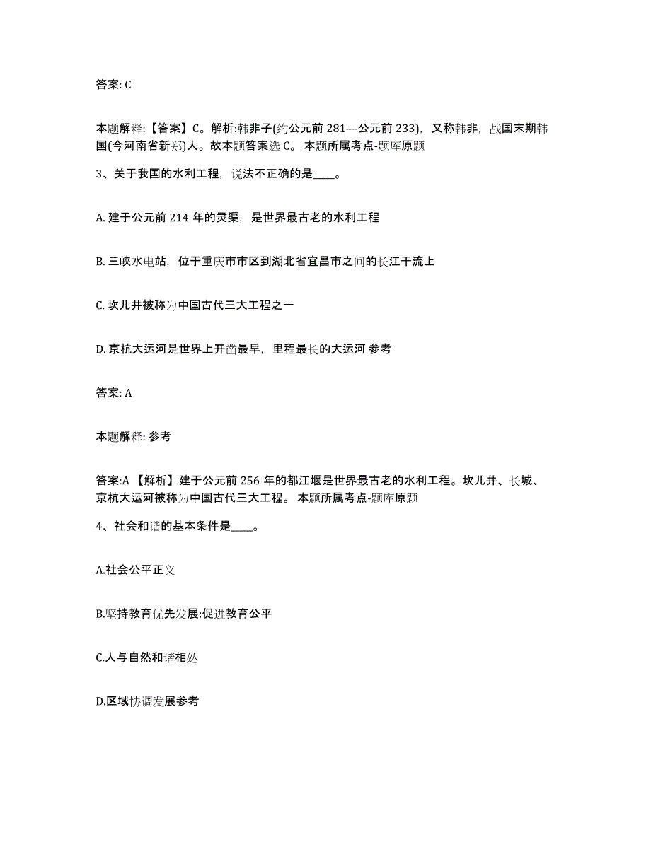 备考2025福建省漳州市云霄县政府雇员招考聘用过关检测试卷A卷附答案_第2页