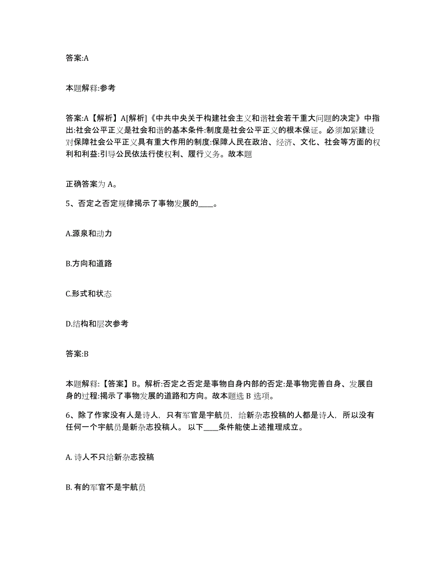 备考2025福建省漳州市云霄县政府雇员招考聘用过关检测试卷A卷附答案_第3页