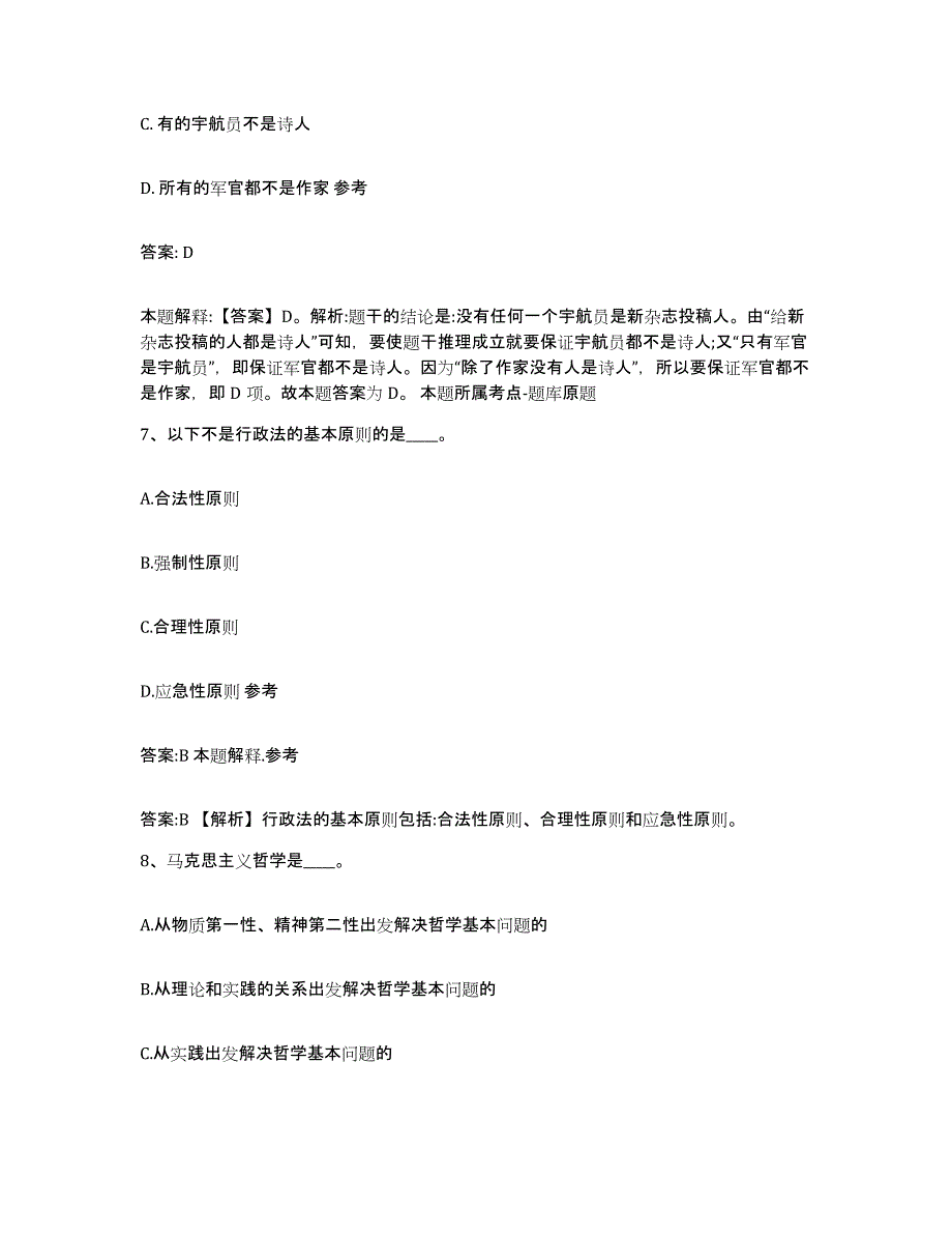 备考2025福建省漳州市云霄县政府雇员招考聘用过关检测试卷A卷附答案_第4页