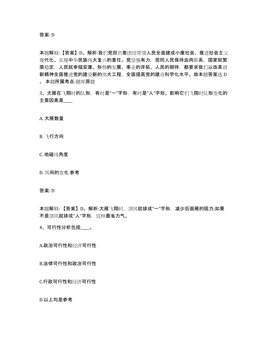 备考2025甘肃省定西市渭源县政府雇员招考聘用题库与答案_第2页