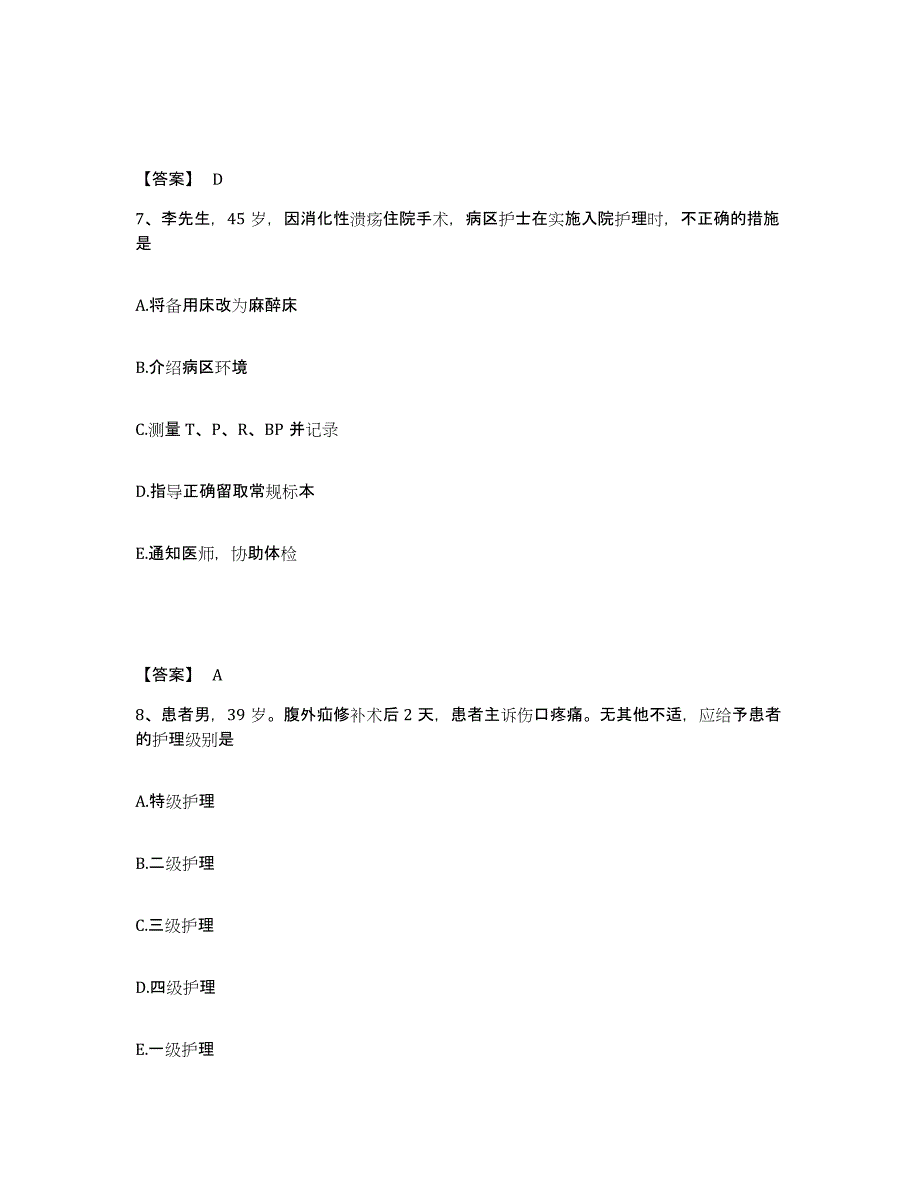 备考2025辽宁省沈阳市蓝天医院执业护士资格考试练习题及答案_第4页