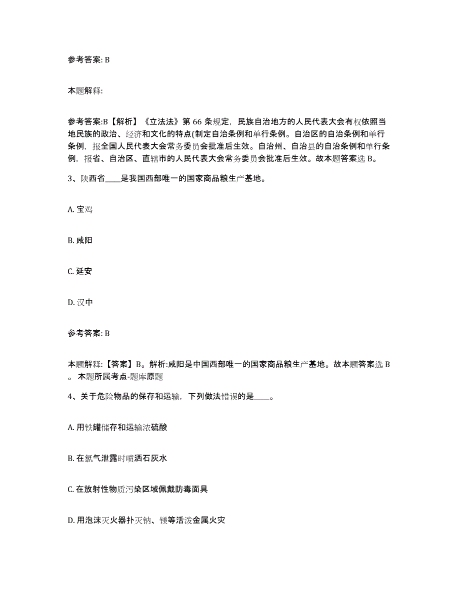 备考2025黑龙江省牡丹江市绥芬河市事业单位公开招聘通关提分题库及完整答案_第2页