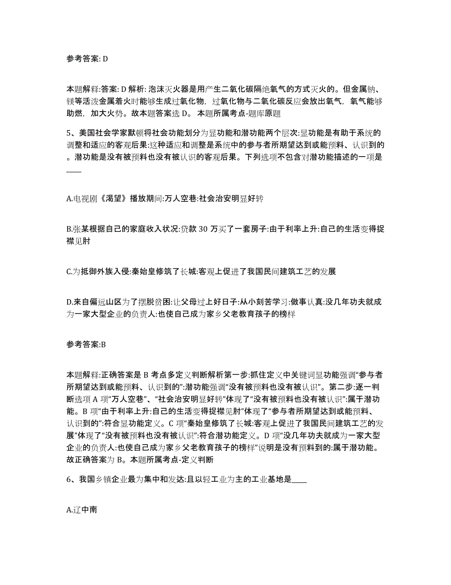 备考2025黑龙江省牡丹江市绥芬河市事业单位公开招聘通关提分题库及完整答案_第3页