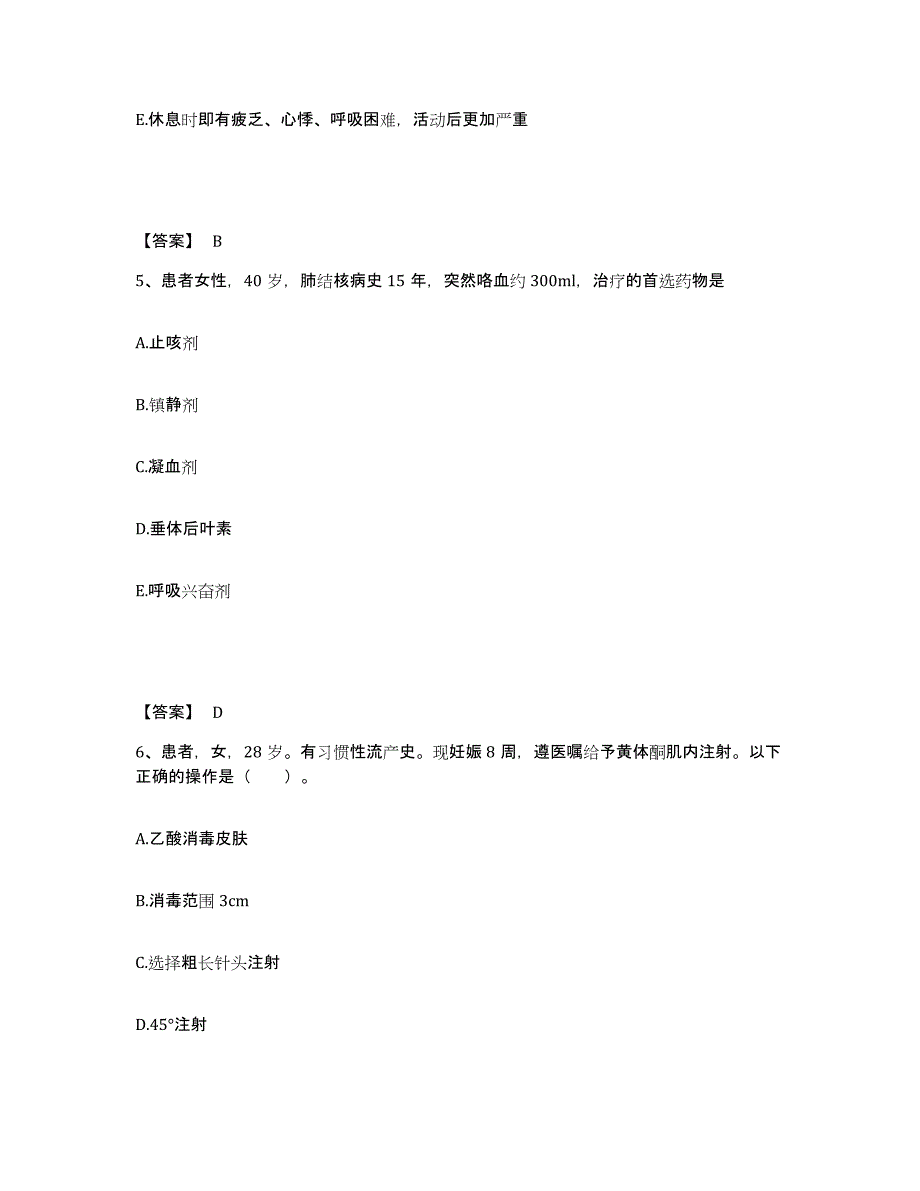 备考2025辽宁省鞍山市鞍钢齐大山医院执业护士资格考试高分通关题库A4可打印版_第3页