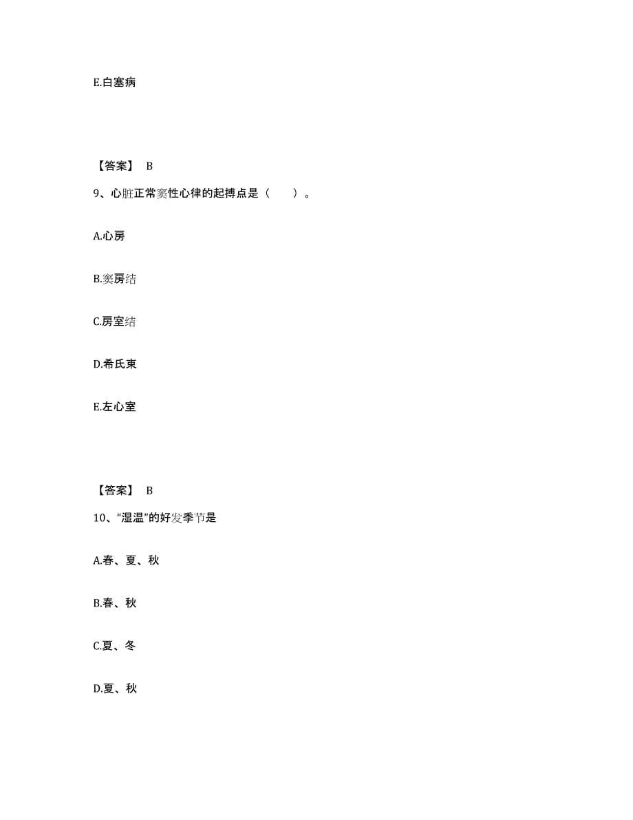 备考2025辽宁省鞍山市鞍钢齐大山医院执业护士资格考试高分通关题库A4可打印版_第5页