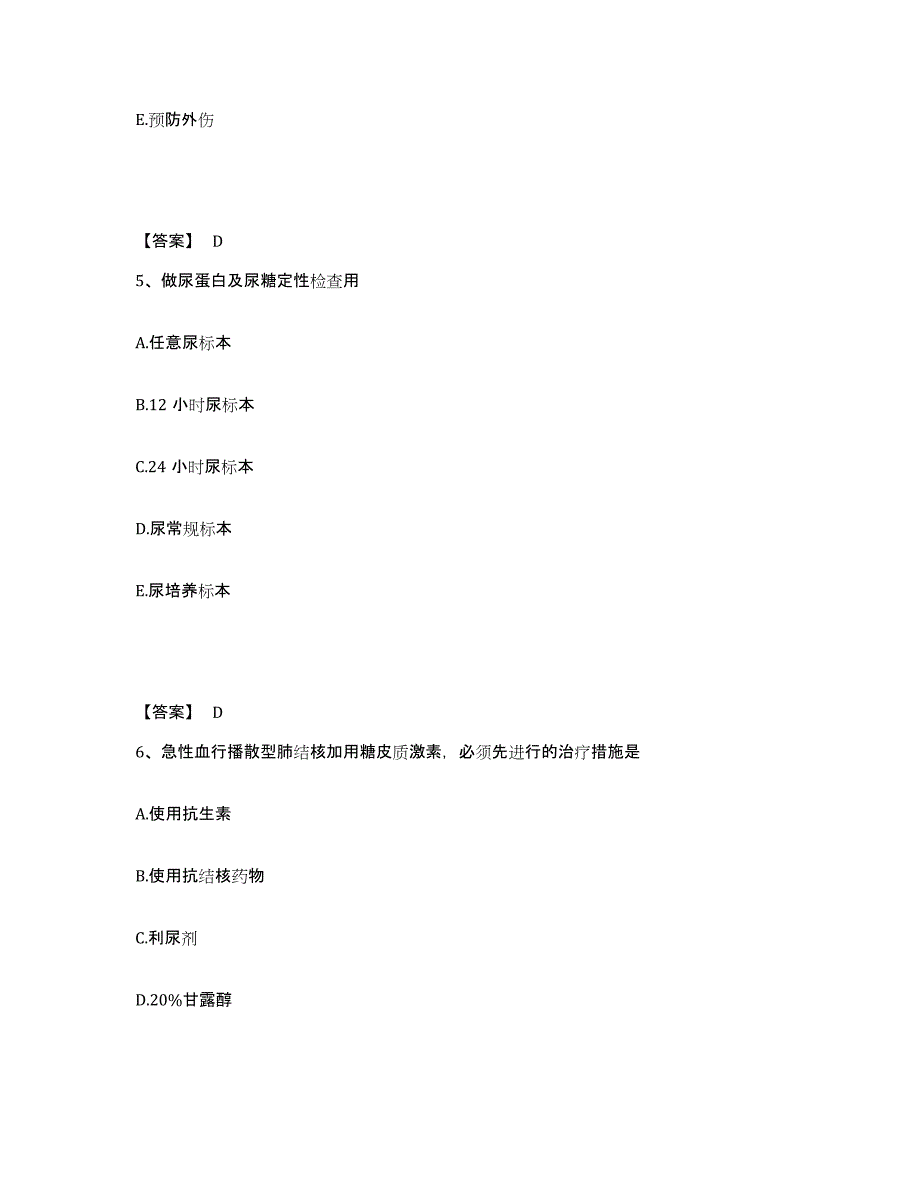 备考2025辽宁省第一建筑工程公司医院执业护士资格考试题库综合试卷A卷附答案_第3页