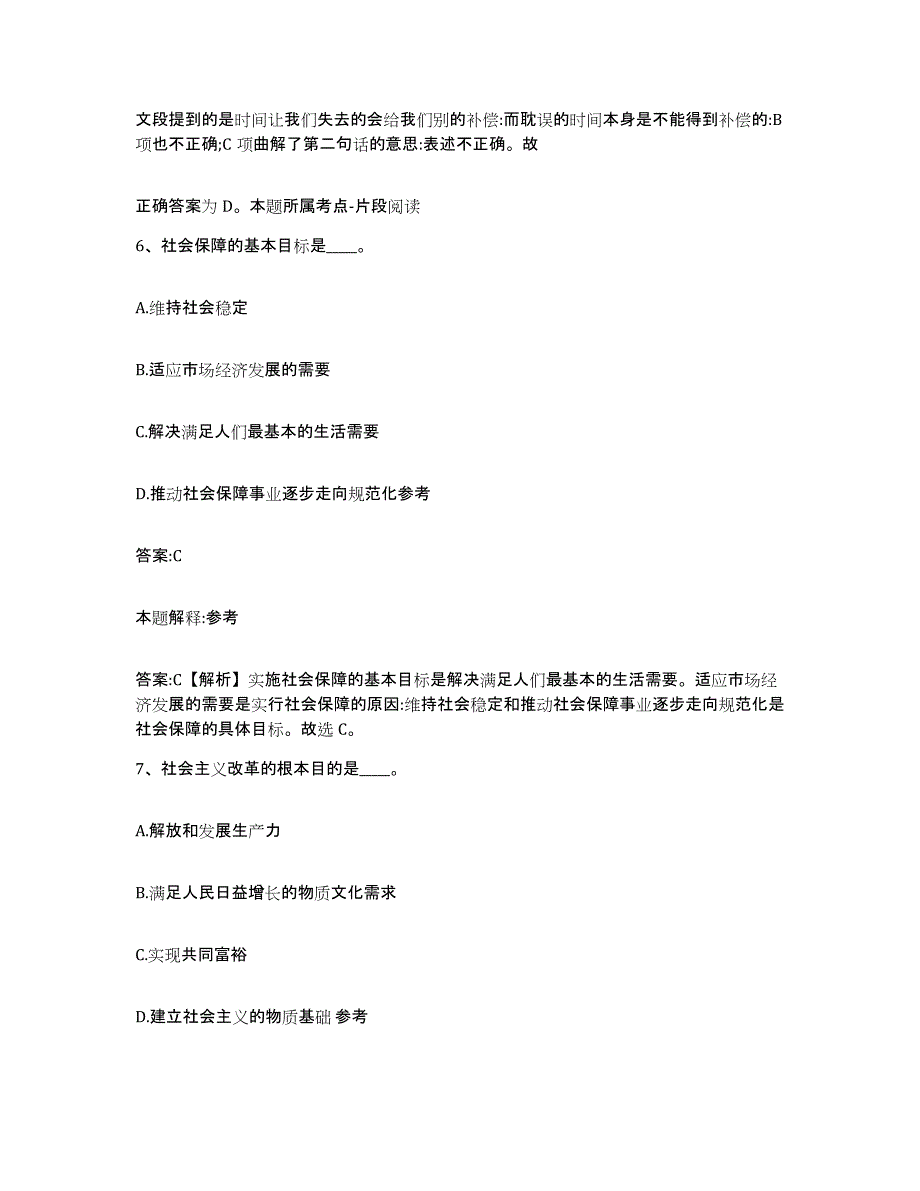 备考2025湖南省长沙市宁乡县政府雇员招考聘用提升训练试卷B卷附答案_第4页