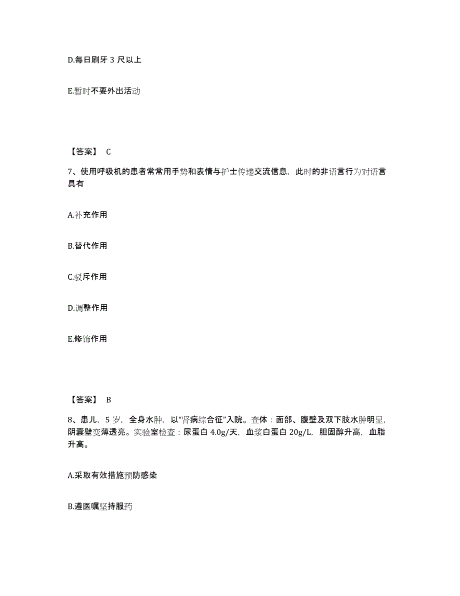 备考2025辽宁省沈阳市皇姑区中心医院执业护士资格考试考前冲刺模拟试卷A卷含答案_第4页